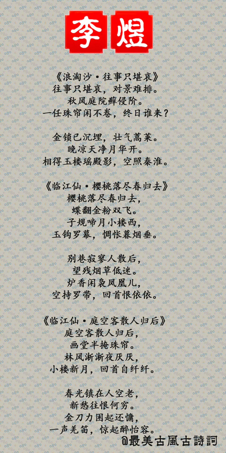 问君能有几多愁恰似一江春水向东流李煜