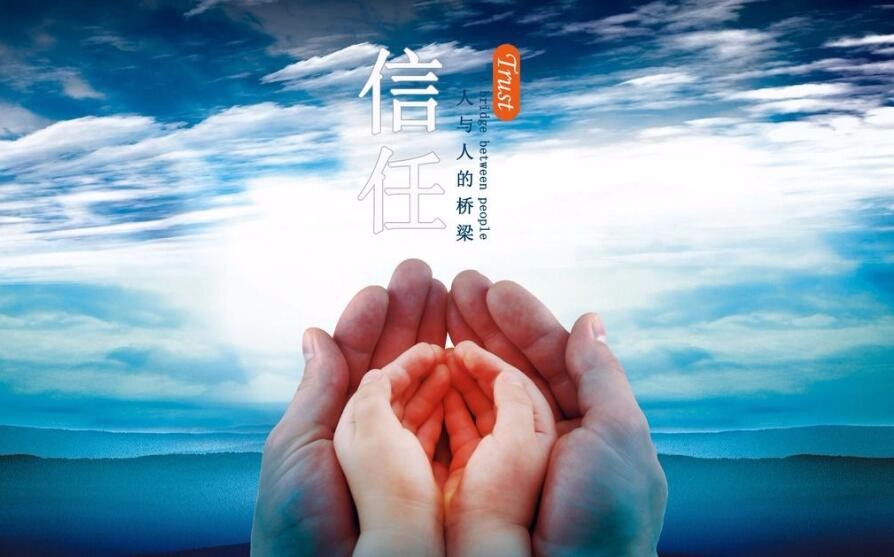 时评:信任不是玩弄的"筹码"