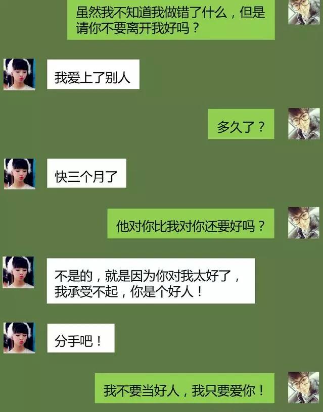情侣分手对话截图:"分手了,请别再说爱我!"一瞬间心痛不已!