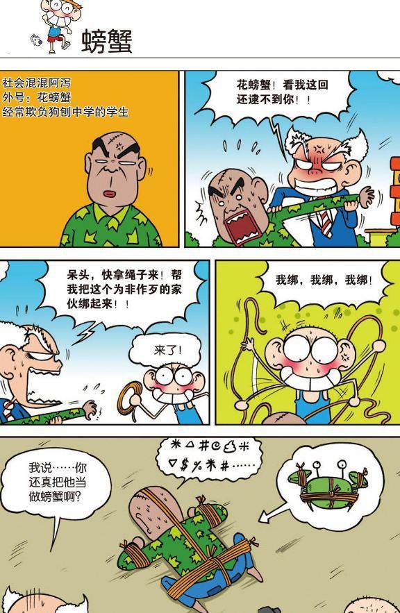 呆头的情诗-呆头搞笑漫画十编