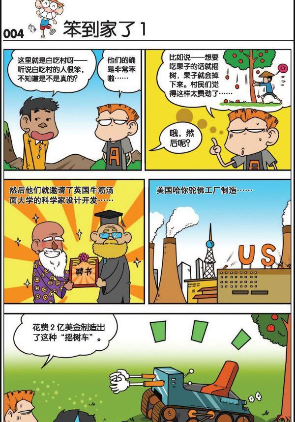 呆头的情诗-呆头搞笑漫画十编