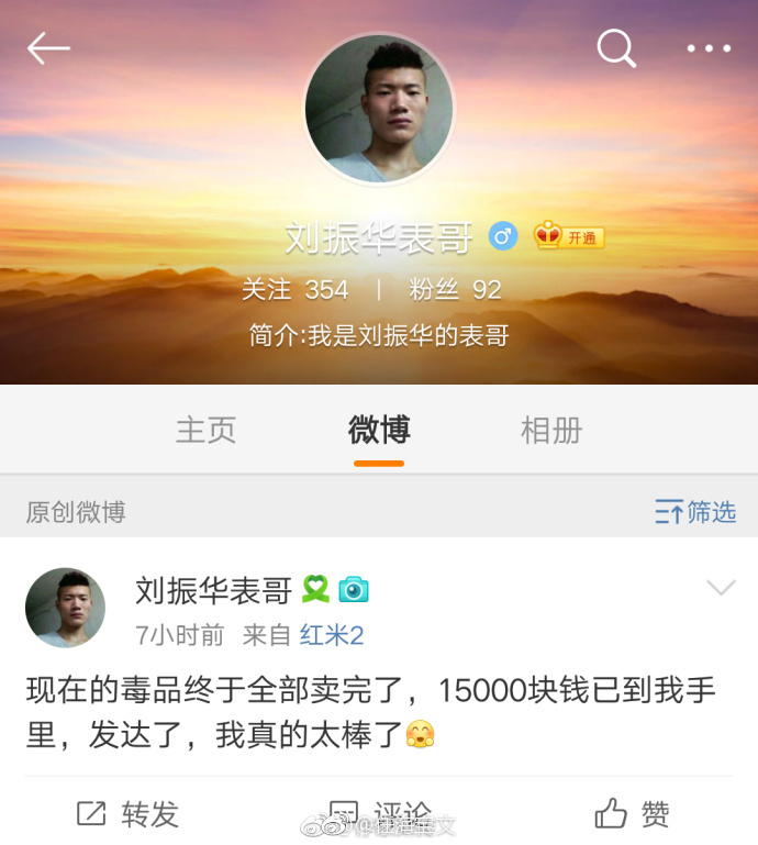 害死空姐的"刘振华家属"贩卖冰毒并大骂空姐该死