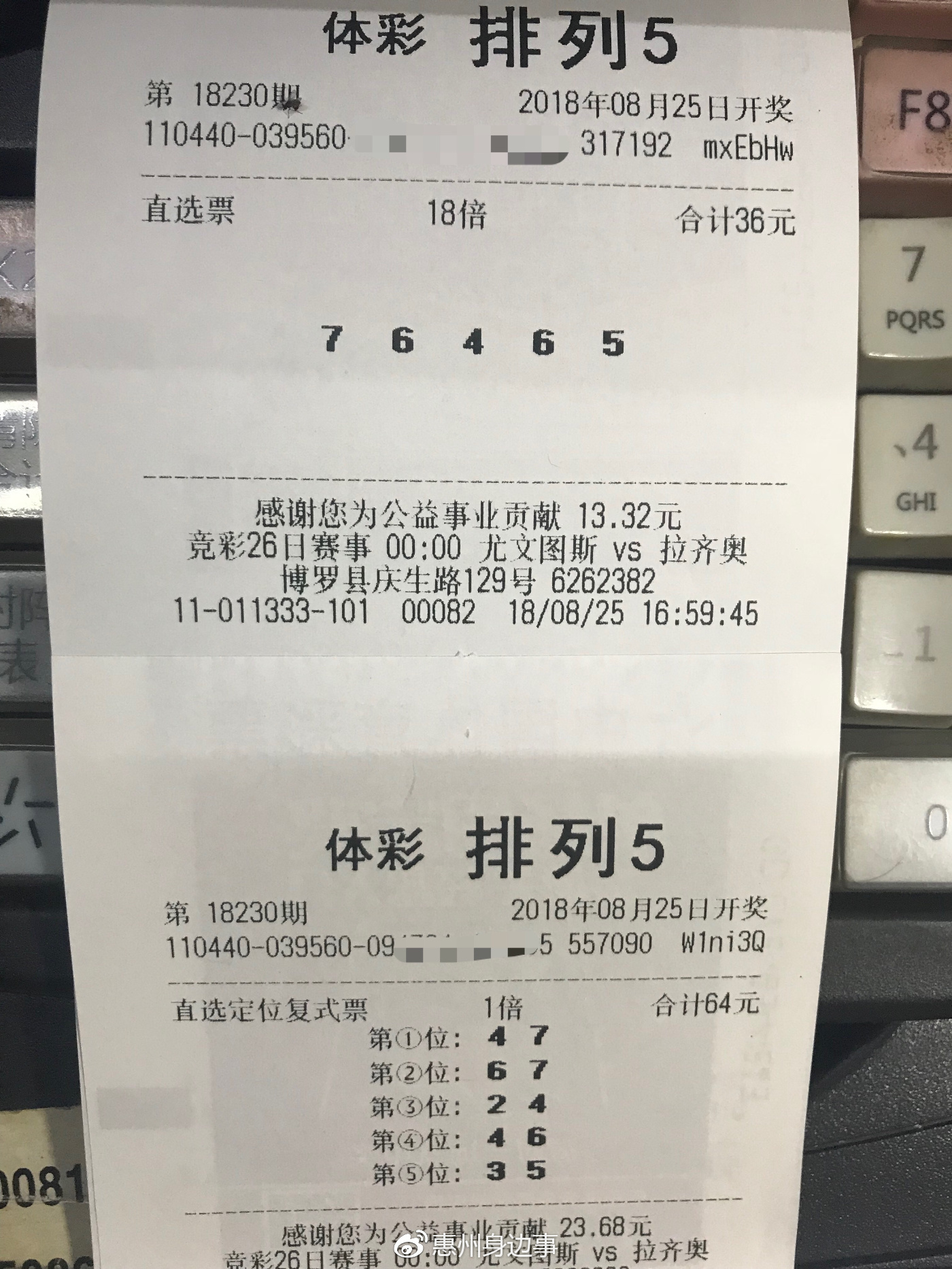 体彩排列5改了1个数字博罗彩民喜中190万
