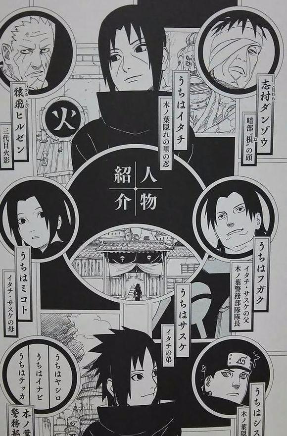 岸本新作《宇智波鼬传光明篇》来袭,鼬和止水回归,你们期待吗?