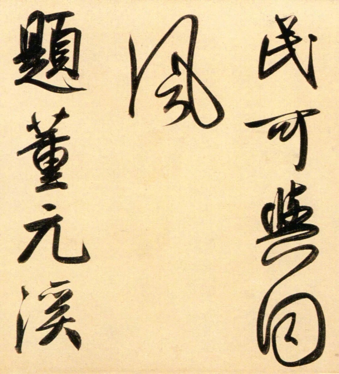 大师经典 | 赵孟頫《行书二赞二诗卷》 ​​更多关注|赵孟頫|行书