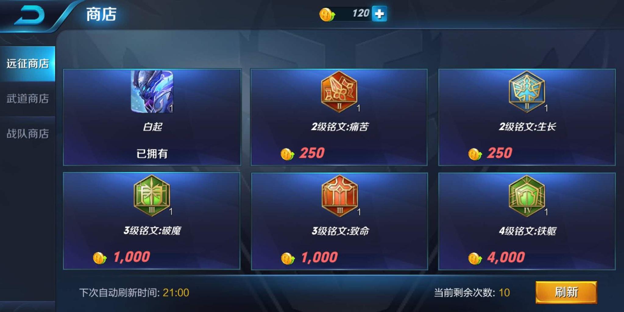 王者:S12战队商店,铭文碎片箱取消兑换限制,新