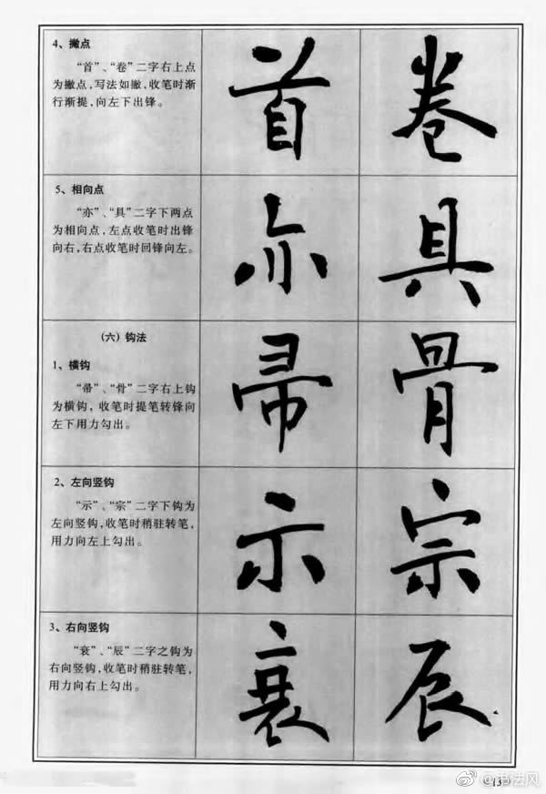 毛笔字帖教程《行书入门大字谱》1中国书法入门教程:行书入门大字谱