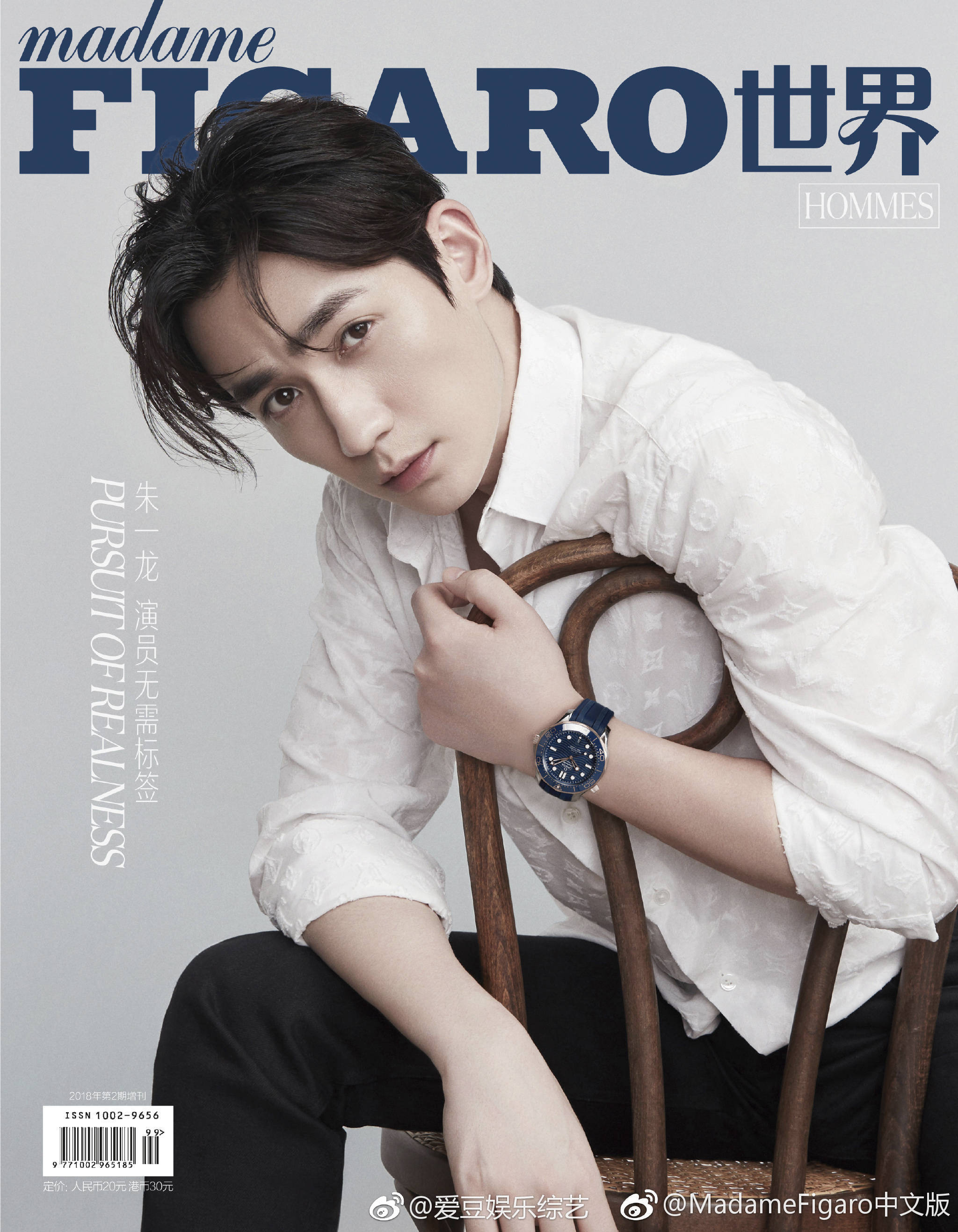 朱一龙madamefigaro费加罗9月刊限量版封面昨天开售