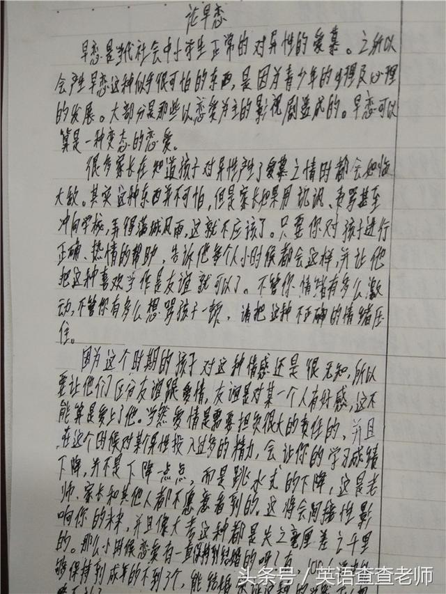 小学生写议论文《论早恋》,观点鲜明,金句不断!