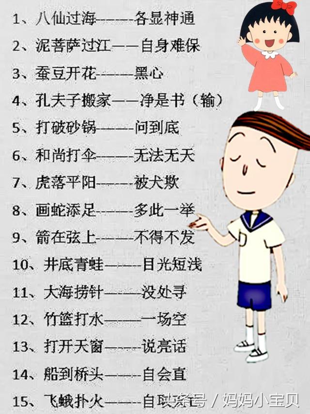 90个经典幽默的歇后语,爸爸妈妈来帮孩子收藏吧!