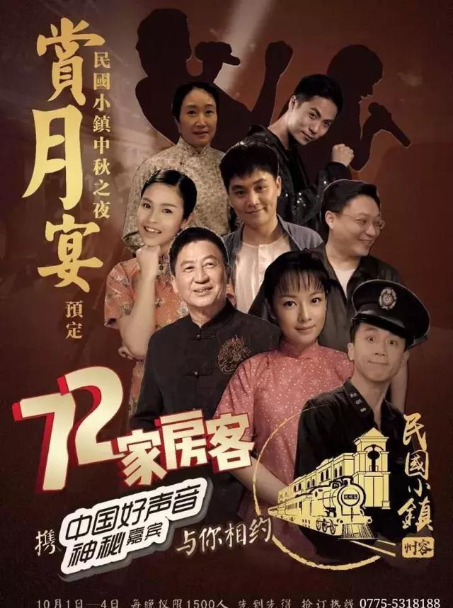 七十二家房客携手中国好声音和你在民国小镇赏月宴啦