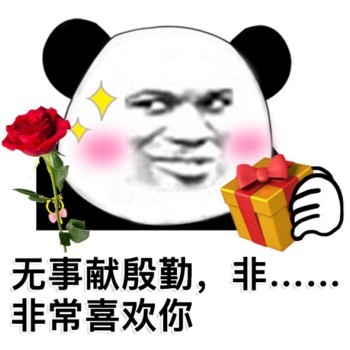 情话熊猫头表情合集