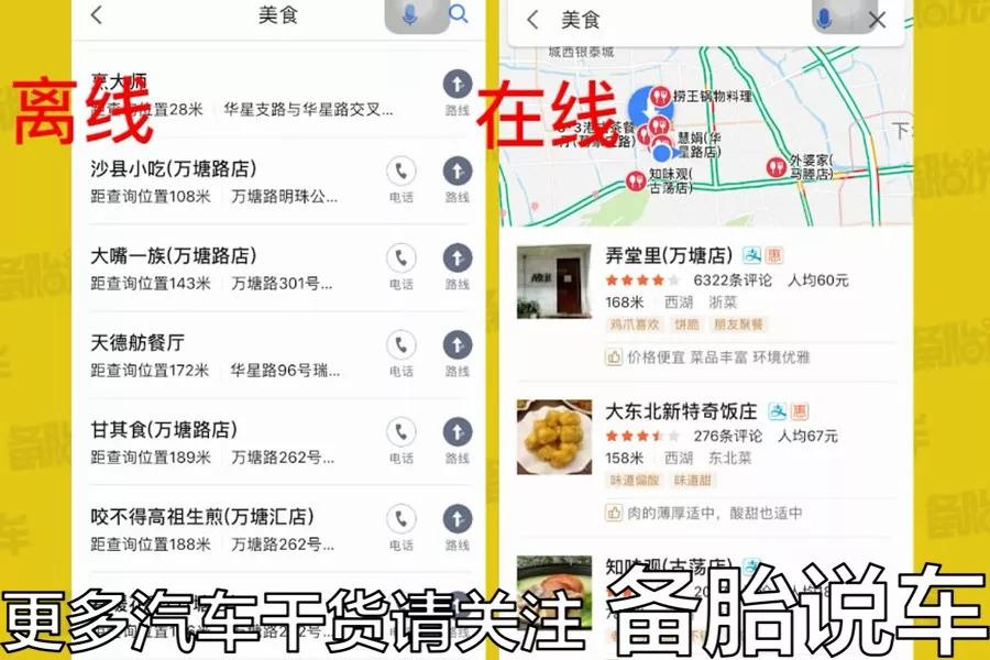 离线导航和在线导航有什么区别?