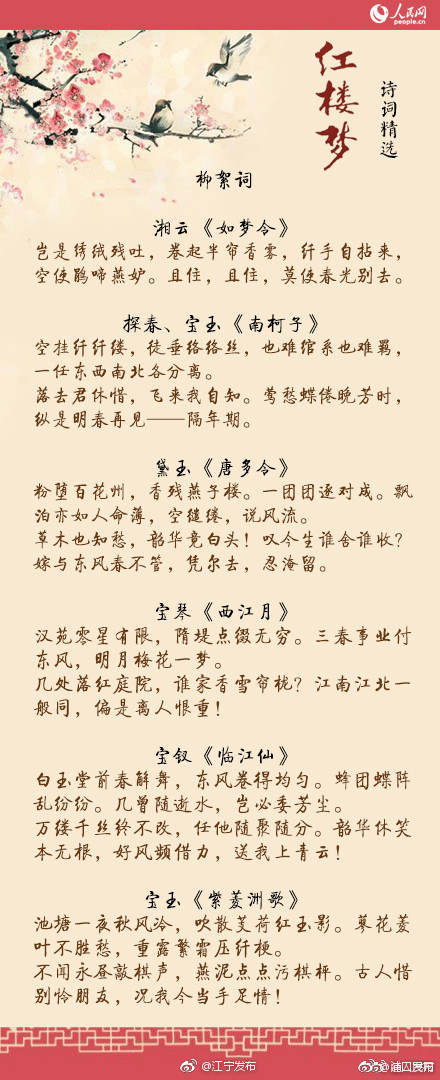 红楼梦诗词精选,你最爱哪句