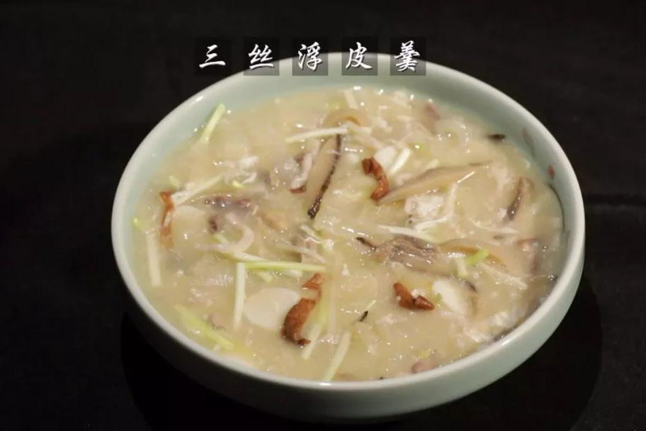 【三丝浮皮羹】岂止三丝咁简单!