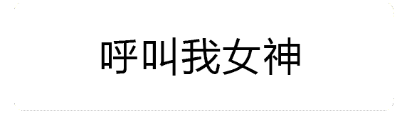 你会发现我的表情包在着火