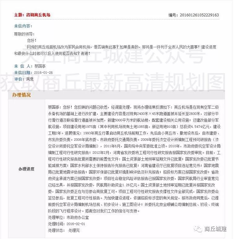 商丘观堂机场何时可以开工建设