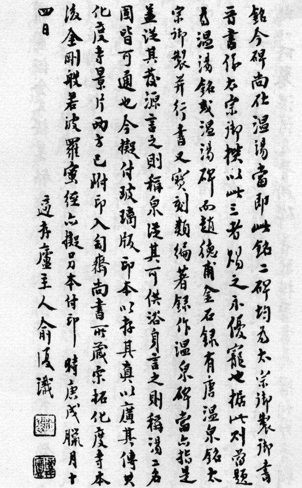 骈俪流畅,雍容大度:唐太宗李世民 行书《温泉铭》书法欣赏