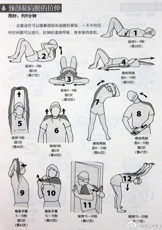 9套拉伸动作全收录 缓解跑步&健身&骑行&久坐&上网疲劳