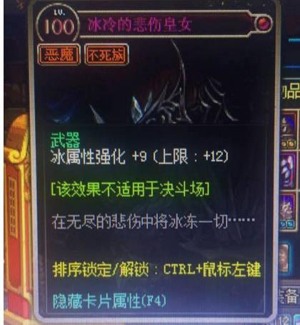 DNF: 冰封的悲伤皇女自己升级还是直接买, 教