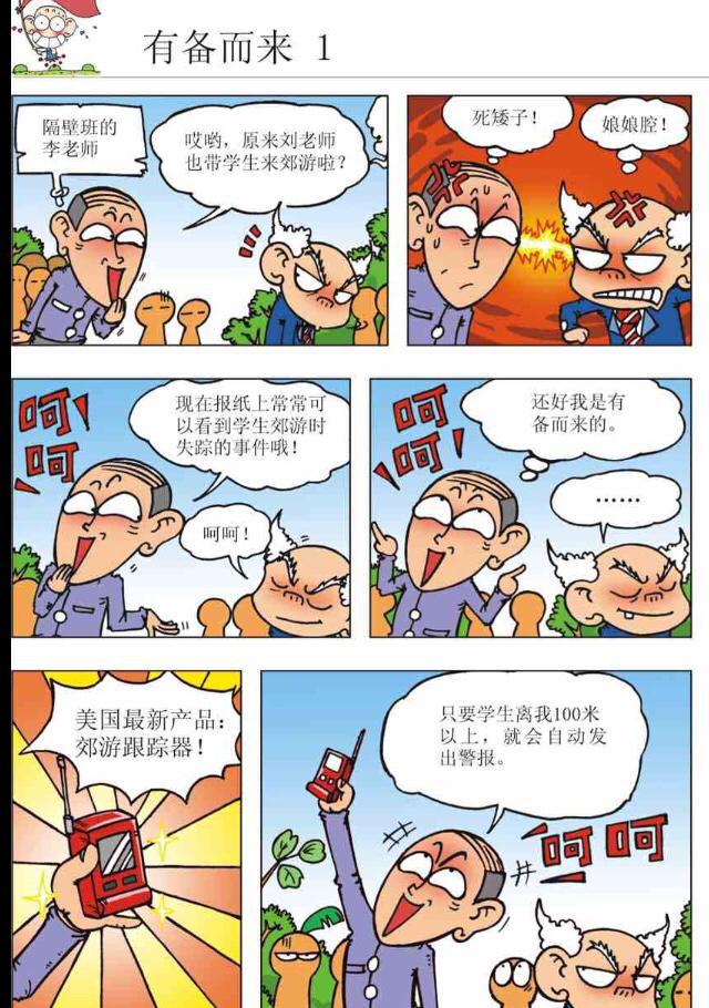 「爆笑校园」呆头妈妈回来了，太漂亮了！|爆笑|校园|朱斌|漫画家|漫画_新浪新闻