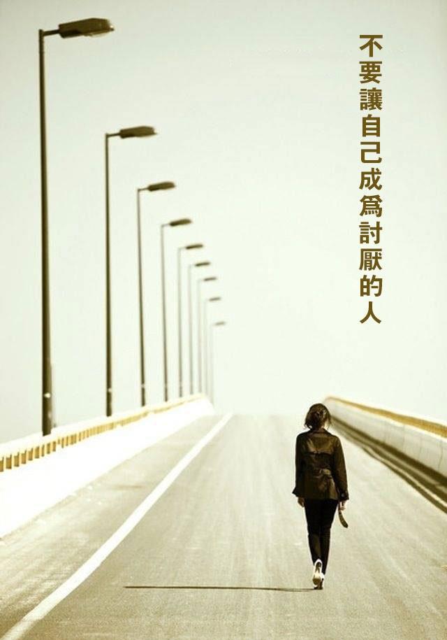 不要让自己成为讨厌的人!