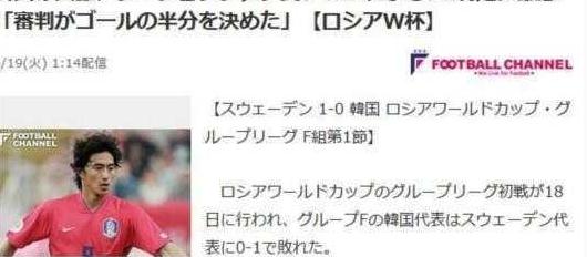 韩国球白金国际娱乐城新闻迷怒斥世界杯黑哨,