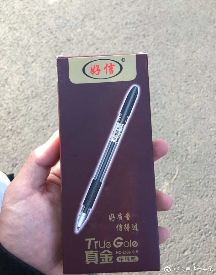 下午在吉林省图书馆门口有个女的把我拦下了|图书馆|吉林省|中性笔