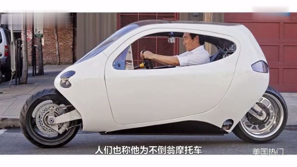 美国发明推不倒的"不倒翁摩托车", 仅卖3万, 一次可跑320公里.