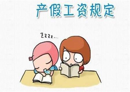 产假和哺乳假一起多久