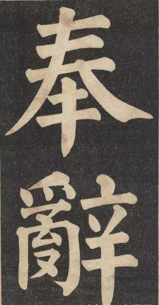 把颜体写到此等水平的当今书坛能有几人呢