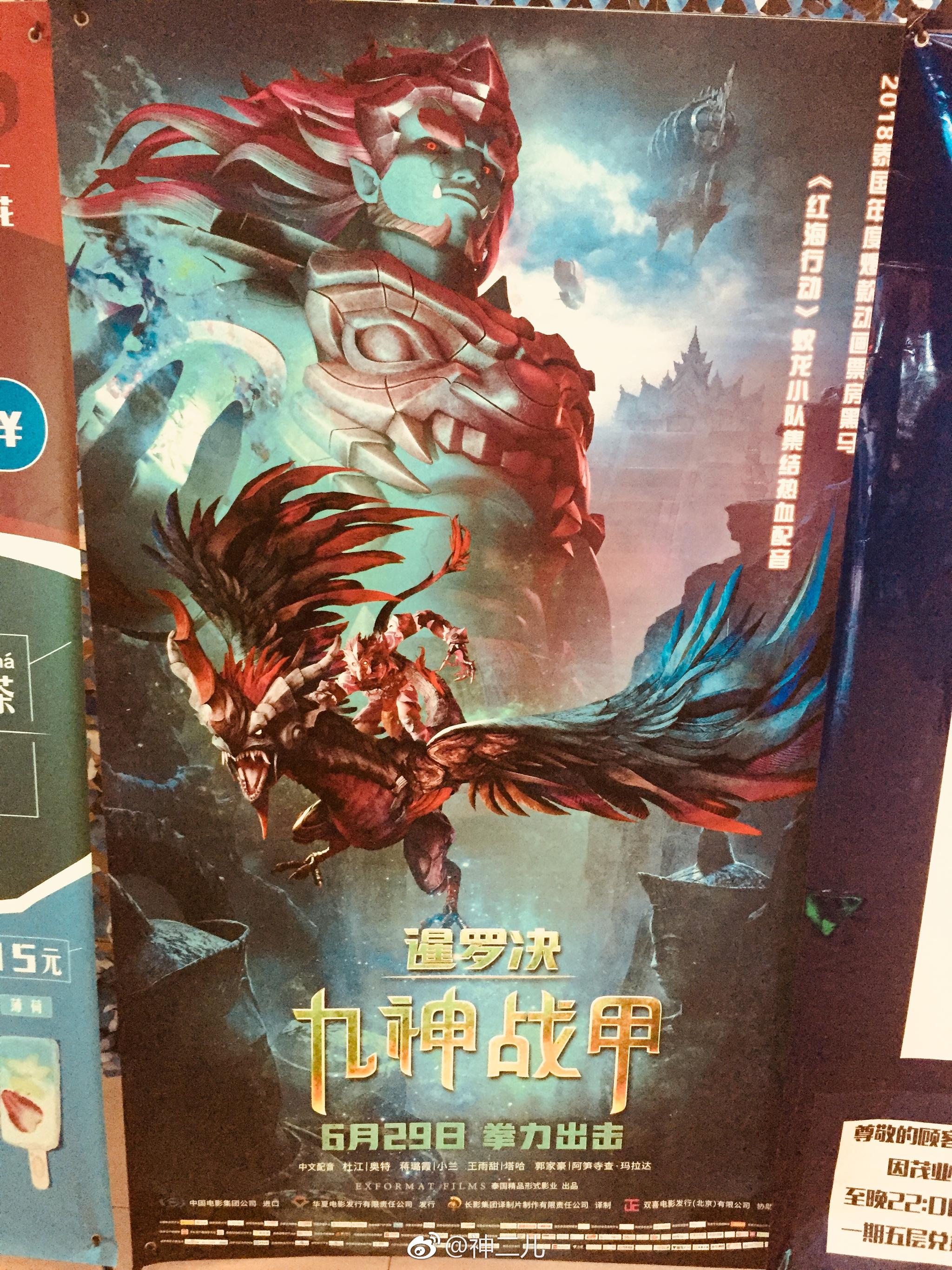 之暹罗决九神战甲跟着看电影咯动画片不错