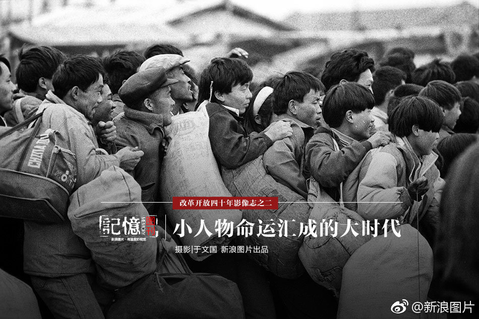 改革开放四十年影像志之二：千万个小人物命运汇成的改革大潮