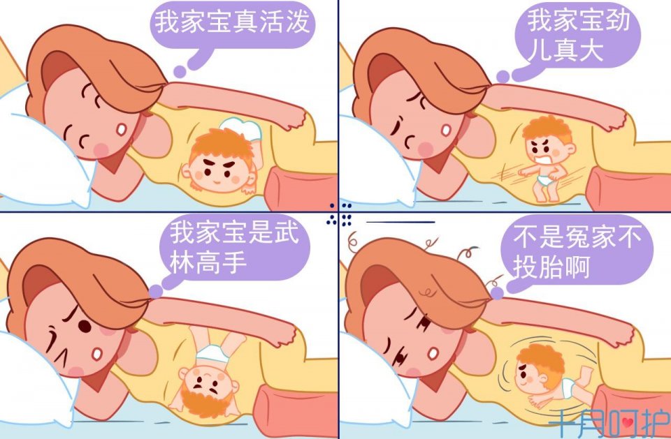 胎动,不仅是宝宝和麻麻的互动方式,更是ta用来求救的信号!