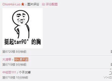 很多网友都发现了她的胸竟然是如此的平坦,有网友还说她的胸就好像是"