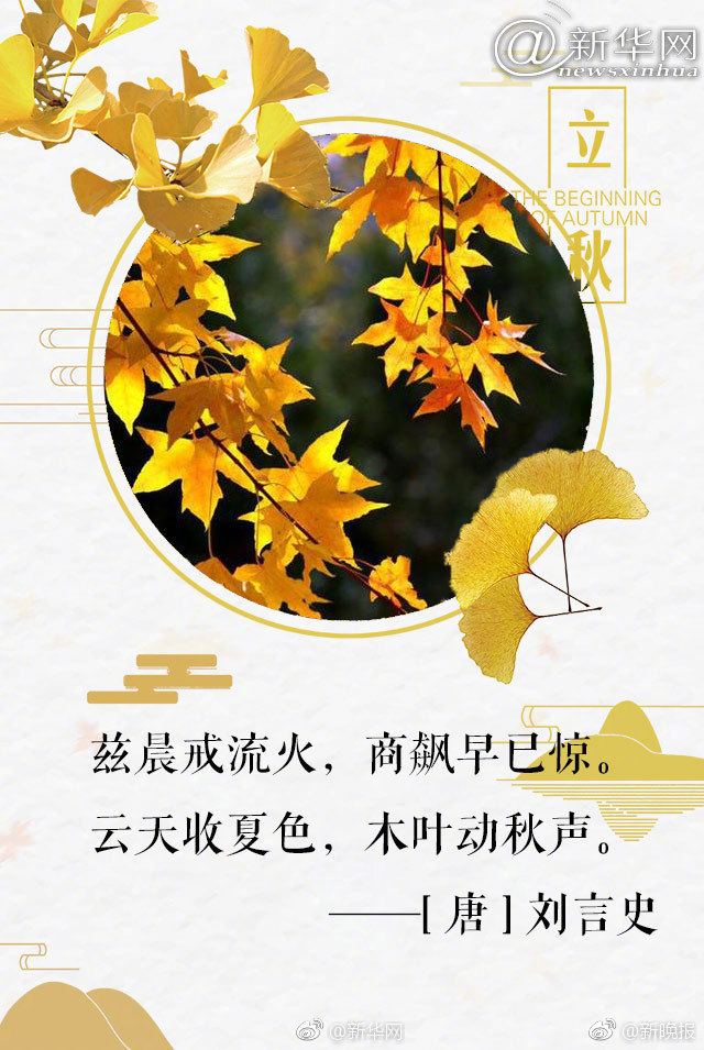 今日立秋带您感受古诗词中的秋天之美