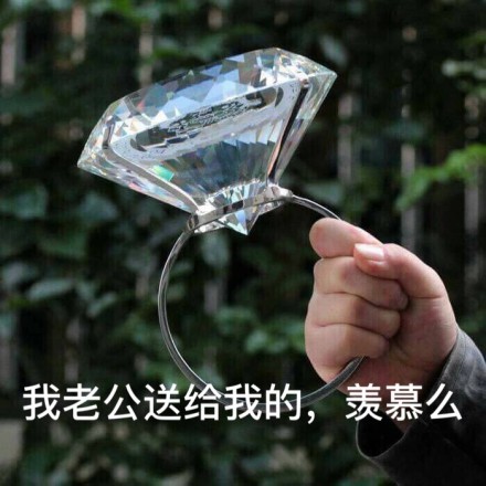 大钻石表情包嫁么