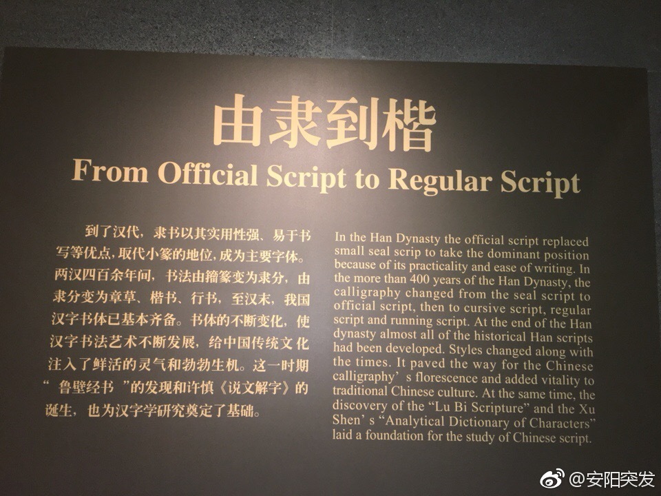 参观中国文字博物馆系列之五