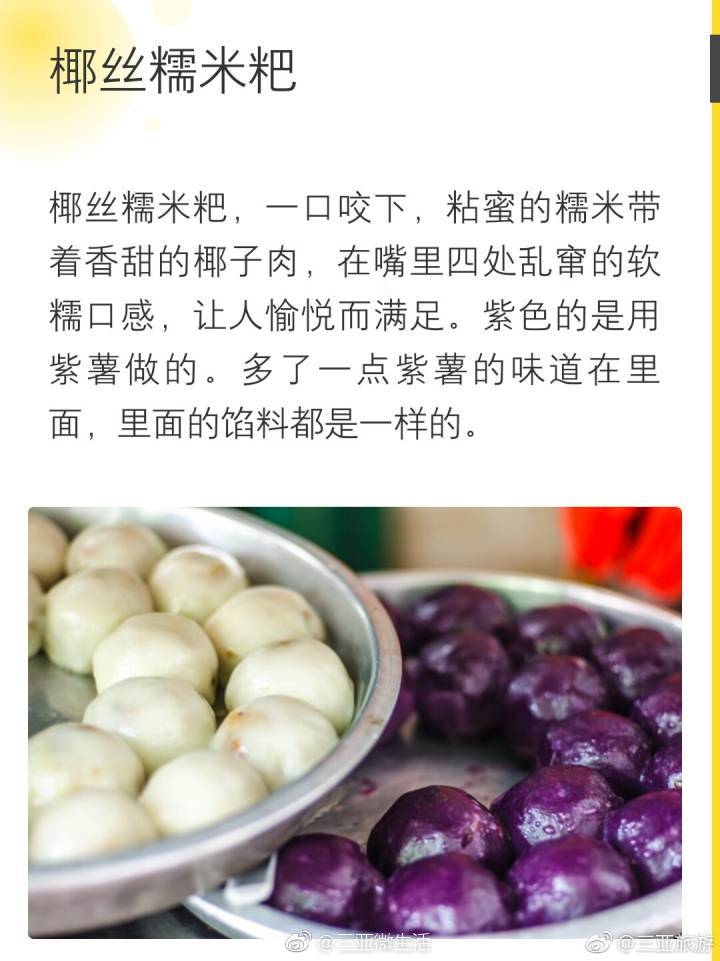 鸡屎藤,水糕粑,绿豆粥,黑豆饭,芝麻糊,地瓜饼,椰蓉卷,椰丝糯米粑,南瓜