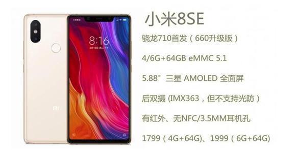 OPPO R17处理器不及小米8SE 售价却几乎翻