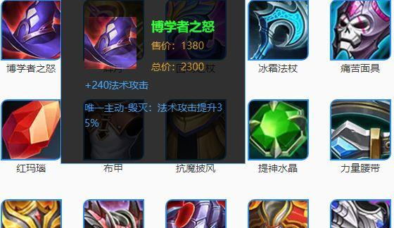 博学者之怒对妲己来说是一个特别重要的质变装,提供了超高的法术攻击