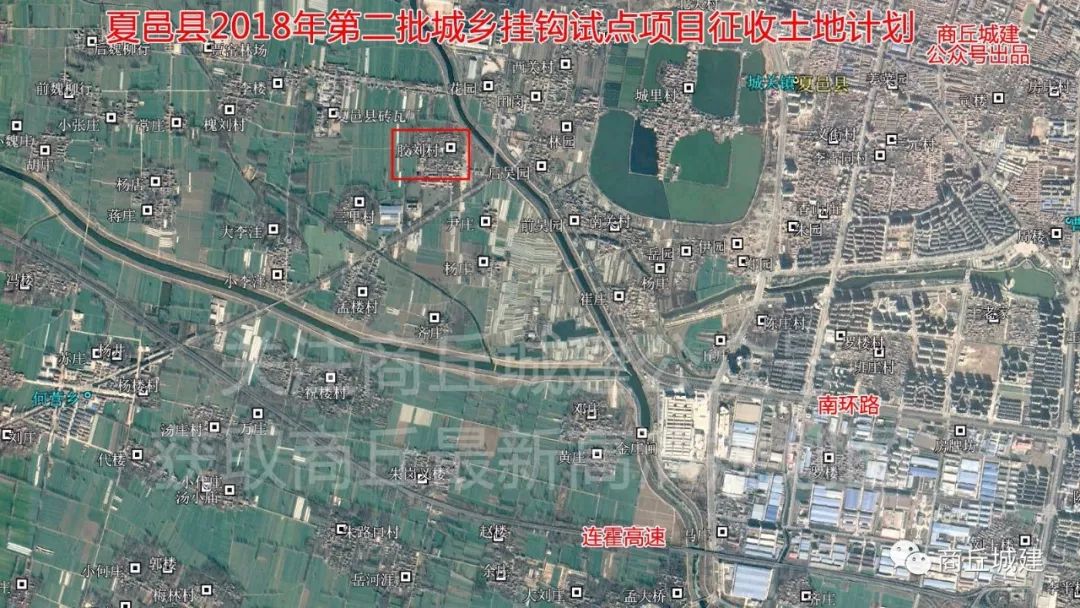 商丘市夏邑县2018年第二批城乡挂钩试点项目征收土地计划