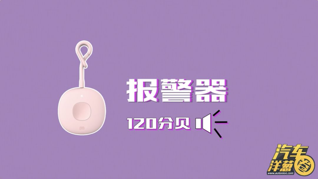 这个是报警器, 可以发出120分贝警报声,炸耳朵!