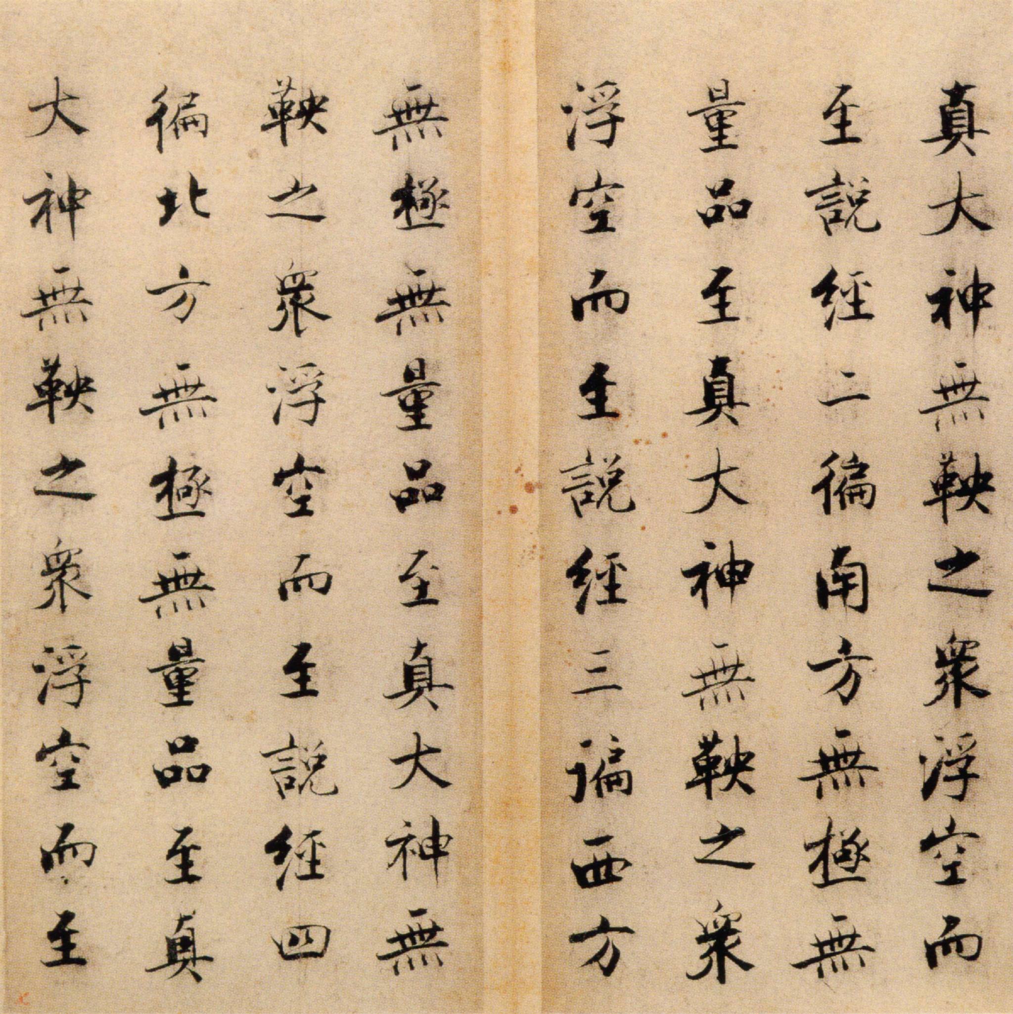 张即之丨度人经