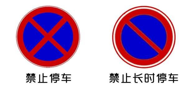 临时停车怎么避免违章拍照和贴条2招教你看懂禁停标识速看