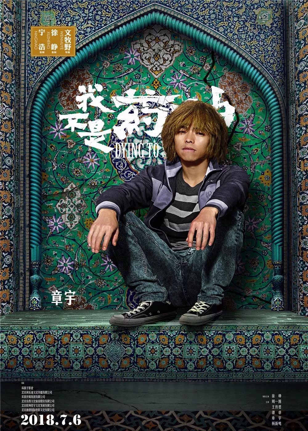 《我不是药神》电影海报是怎样设计的?|我不是药神|海报|中国药神_新浪新闻