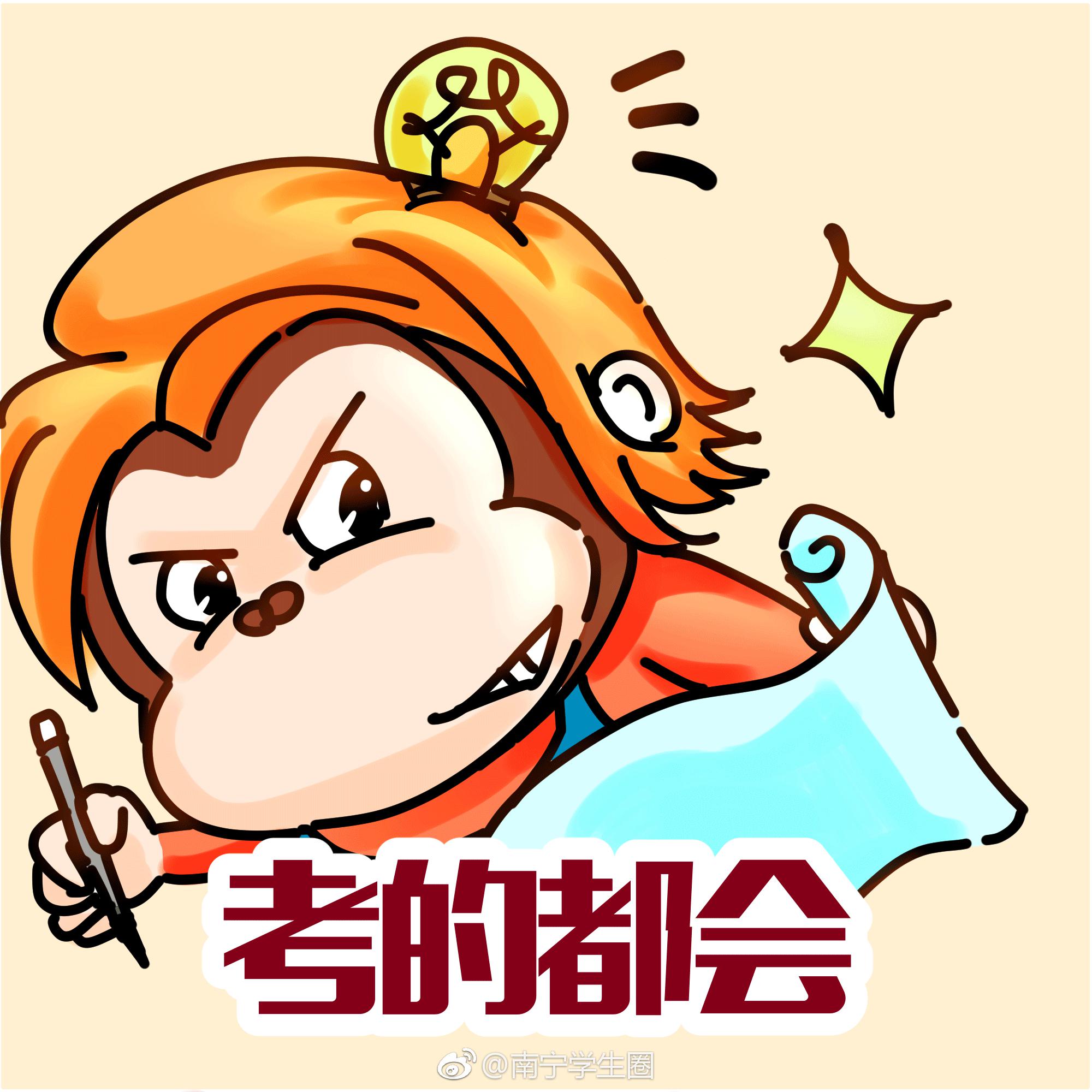 天王盖地虎全考985
