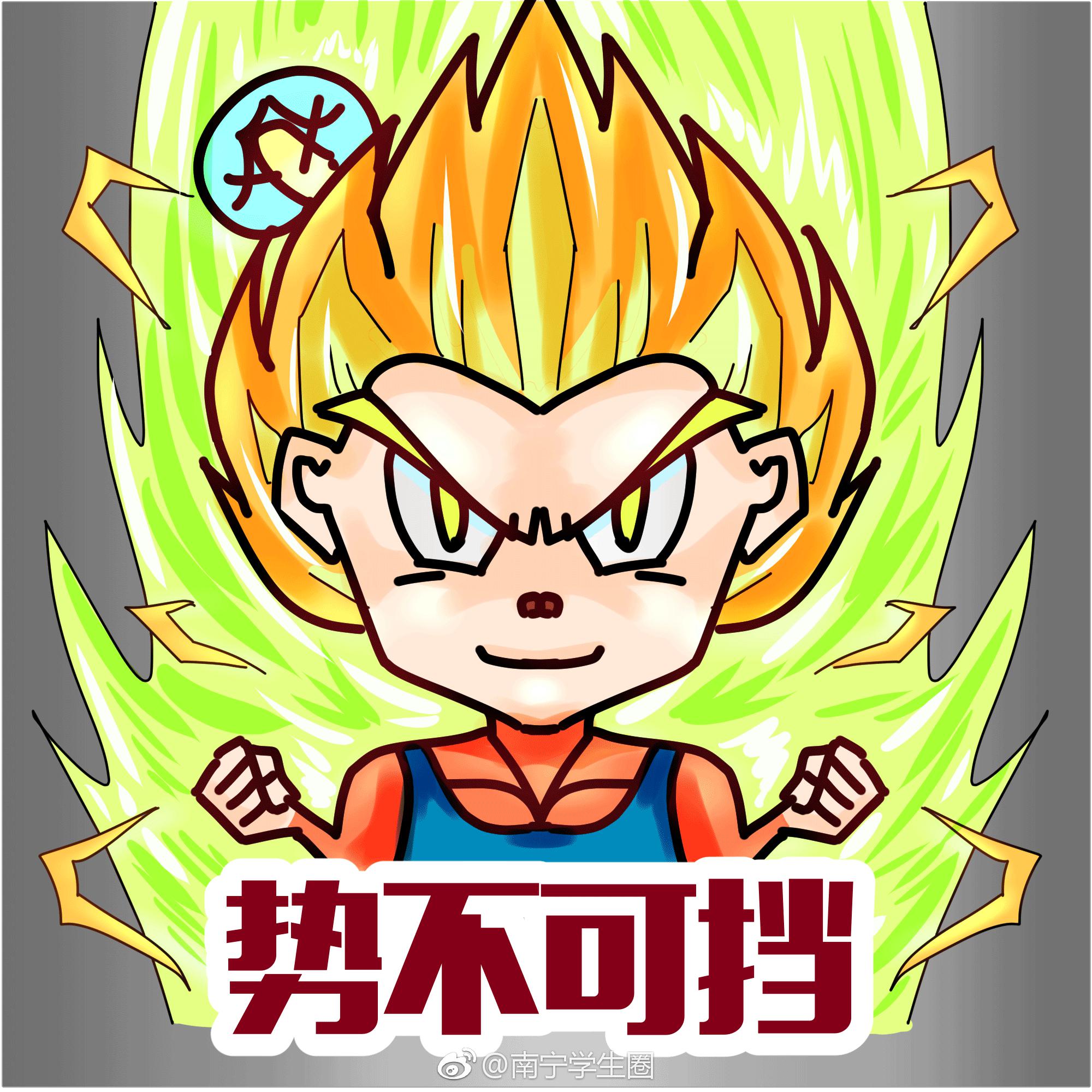 天王盖地虎全考985