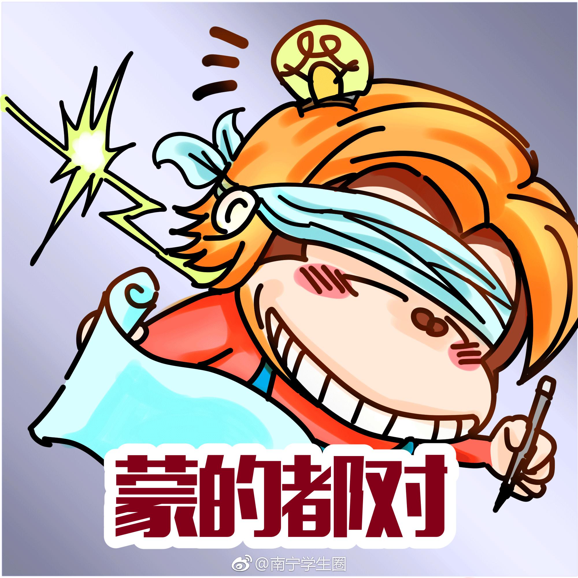 天王盖地虎全考985