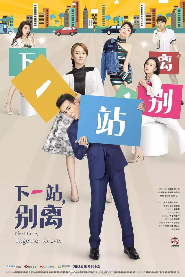 没错,说的就是这部曹霸霸搭档李小冉出演的都市情感剧《下一站,别离》